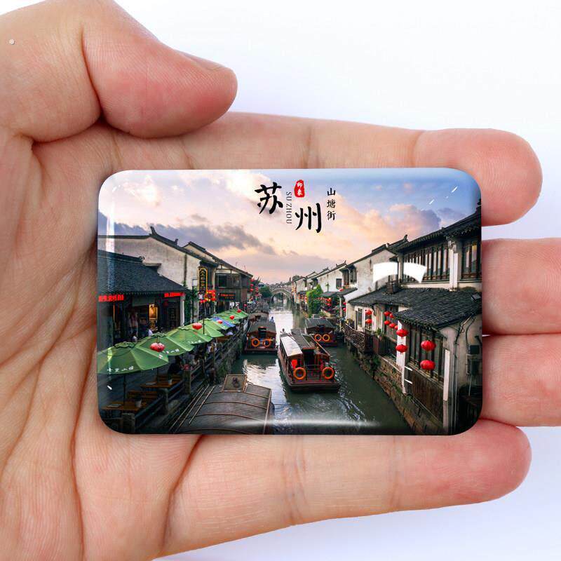 江苏苏州冰箱贴磁性贴风景山塘街东方之门园林同里古镇纪念品定制
