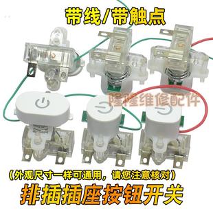 排插座电源开关220V通用型插线板接线板配件按键扭插排按钮带帽子