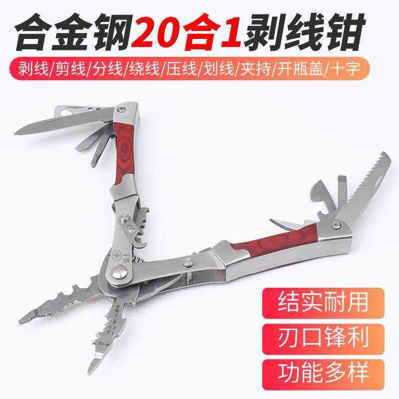 20合1多功能户外工具钳剥线压线剪线变形多用钳子