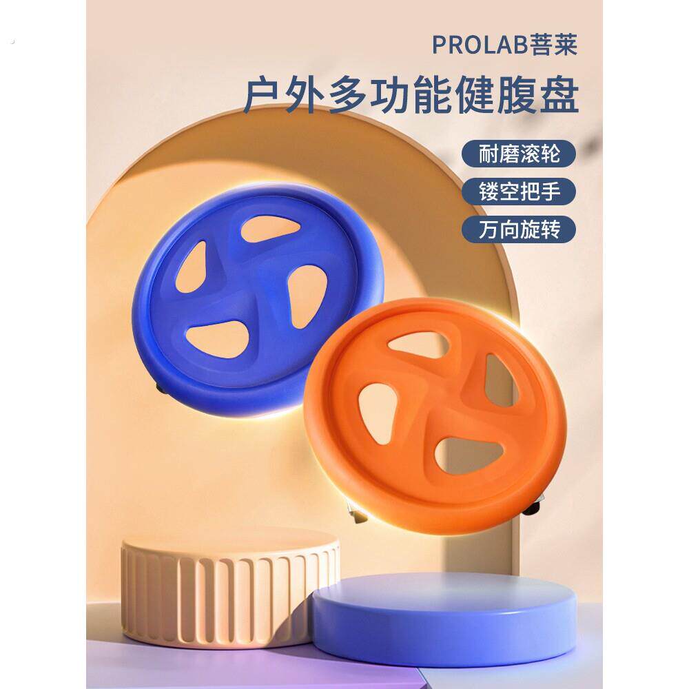户外四轮滑盘腰腹训练康复训练健腹轮滑盘核心力量训练镂空滑行盘