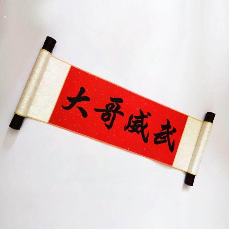 拍视频道具搞笑直播间手举牌手拿横幅小对联拍照加油手持标语手写