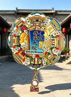 山西乔家大院文创冰箱贴磁贴中国城市旅游风景纪念品