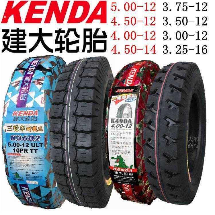 建大轮胎4.00/4.50/5.00-12机车电动三轮车外胎00/50/75/500