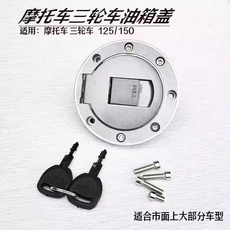 机车7孔圆形油箱盖地平线路霸 男装125150圆型大口油箱盖送工具