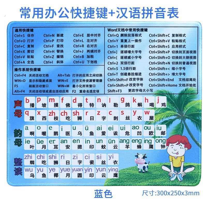 拼练习打字004神器拼音滑鼠垫声韵母表滑鼠音垫学字母母音助记垫