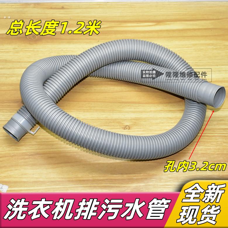 1.2米全自动洗衣机排水管脱水机甩干机桶排污出水管下水管软管子