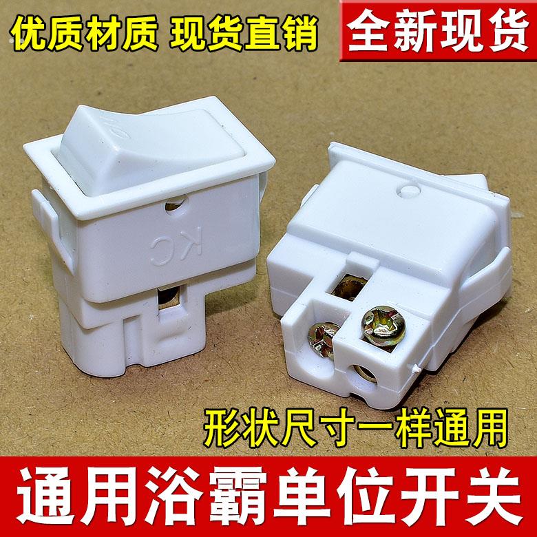 浴霸灯取暖器开关 多功能风暖浴霸单开单个接线暖灯2脚开关通用型