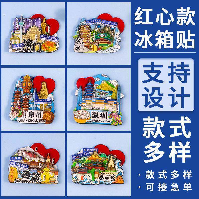 爱心木质冰箱贴爆款文创纪念品磁贴旅游景点工艺品创意磁吸贴