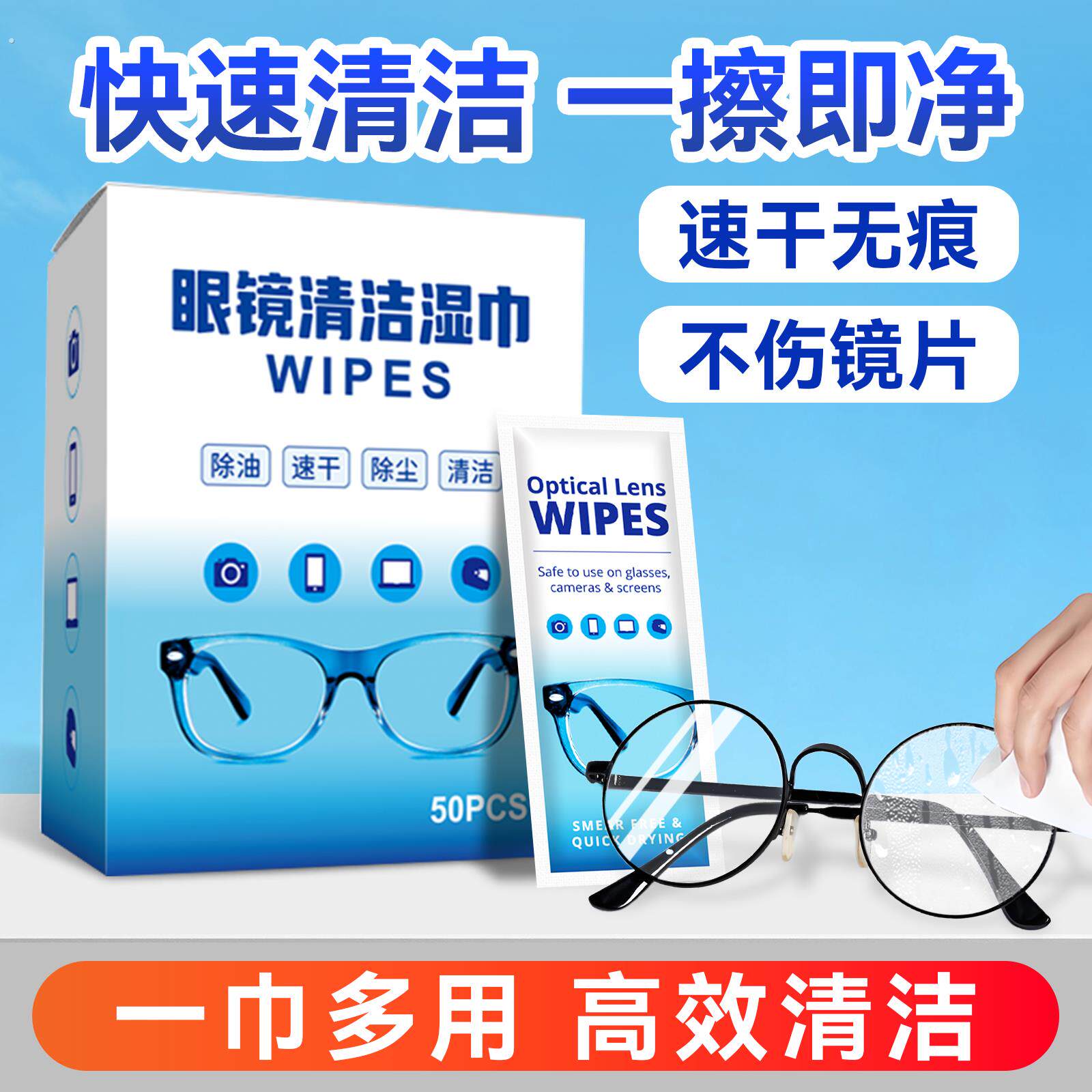 眼镜清洁湿巾擦眼镜纸一次性防雾眼睛布专用手机镜头擦拭不伤镜片