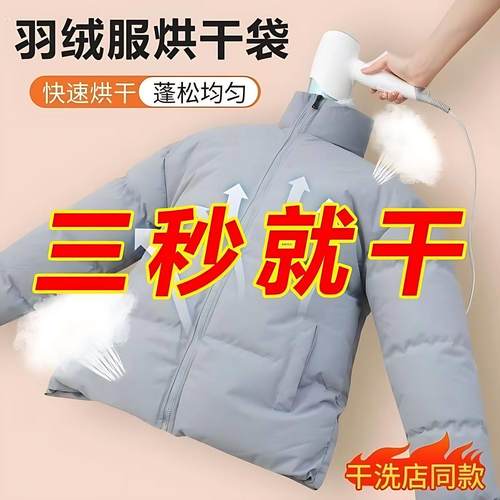电吹风衣服烘干袋羽绒服蓬松吹干神器烘干机轻便携快速宿舍干衣袋