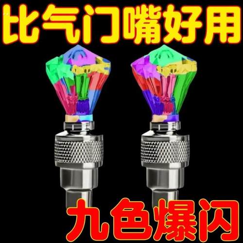 【夜骑闪光】自行车摩托车轿车电动车轮毂灯风火轮7彩轮胎灯