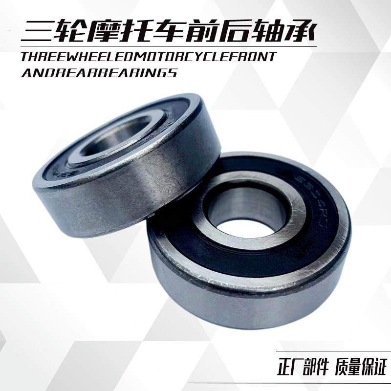 宗申力帆三轮车302/304轴承电动三轮车车前轴轴承两轮车三轮轴承