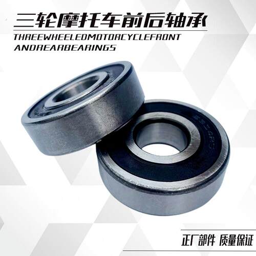 宗申力帆三轮车302/304轴承电动三轮车车前轴轴承两轮车三轮轴承