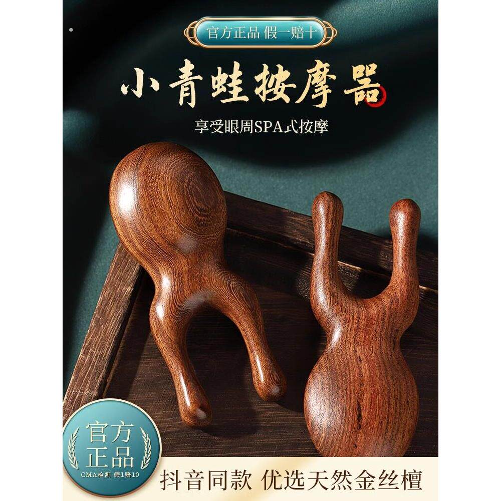小青蛙眼部按摩器,眼鼻按摩器,头部经络梳,刮头皮鼻梁,护眼棒