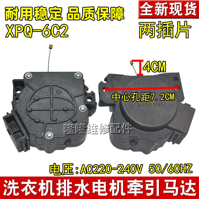 全自动洗衣机牵引器XPQ-6C2 1100201201854排水阀电机马达配件