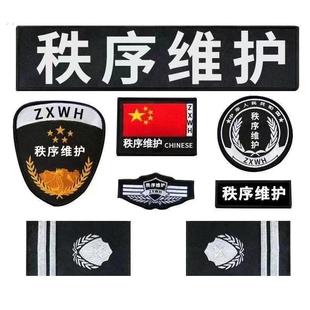 保安肩牌章保安标志贴保安衔秩序维护标志保安工作服标肩袖章胸牌