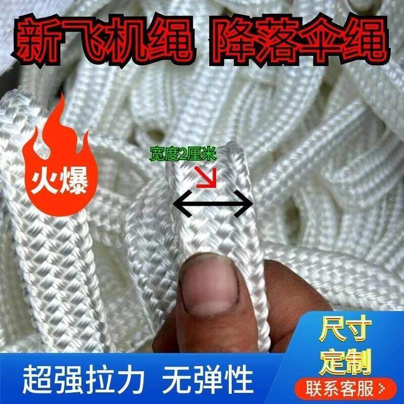 新飞机绳降落伞绳高强度刹车绳耐用耐磨货车新款全套一整套绳子