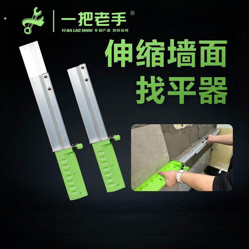 一把老手可伸缩墙面找平器铺贴瓷砖平灰水泥砂浆找平工具找平神器