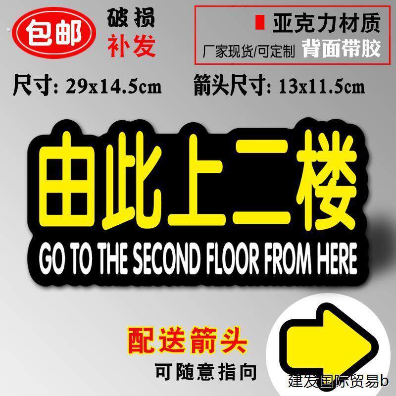 请上二楼由此上提示牌温馨二楼墙贴由此上楼提示牌 由此上二楼标