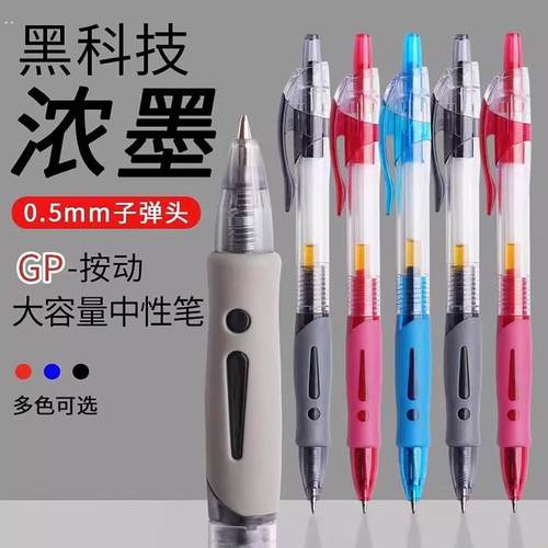 软握按动中性笔GP1008学生0.5子弹头黑红蓝考试碳素水笔按压式