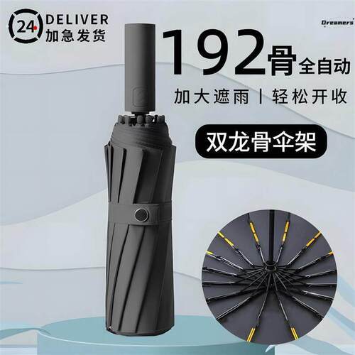 折叠伞加大加厚加固大号192骨全自动折叠雨伞男结实抗风晴雨厂家