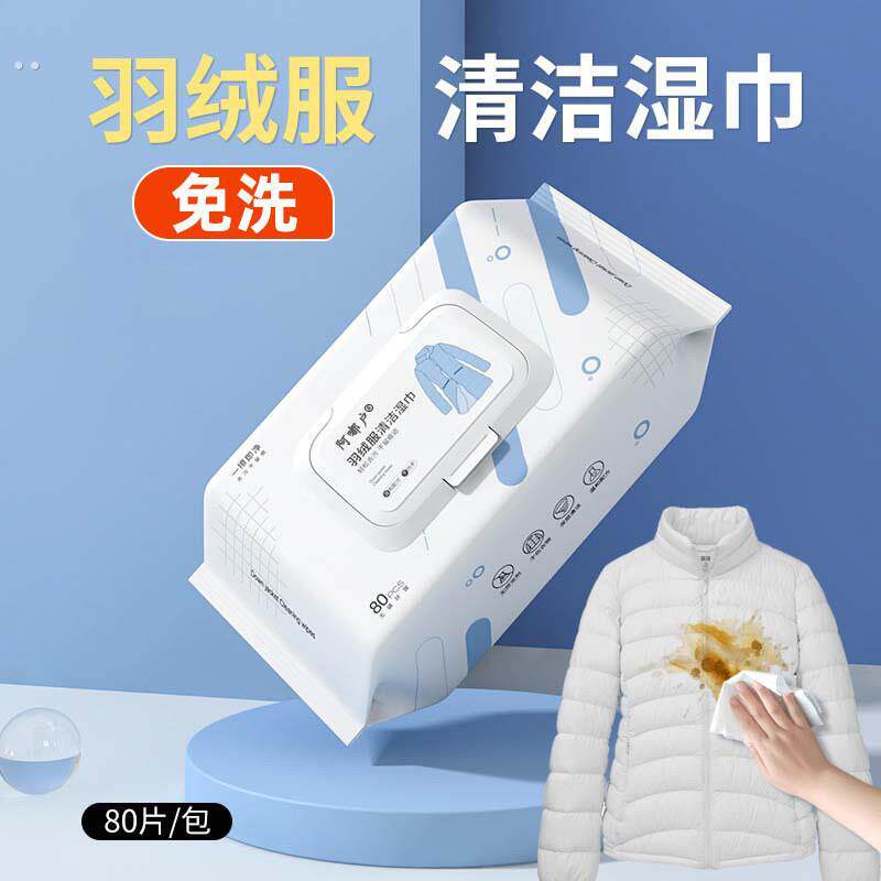 羽绒服湿巾衣物去污渍家用清洁免洗干洗油渍擦拭可携式湿纸巾清洁