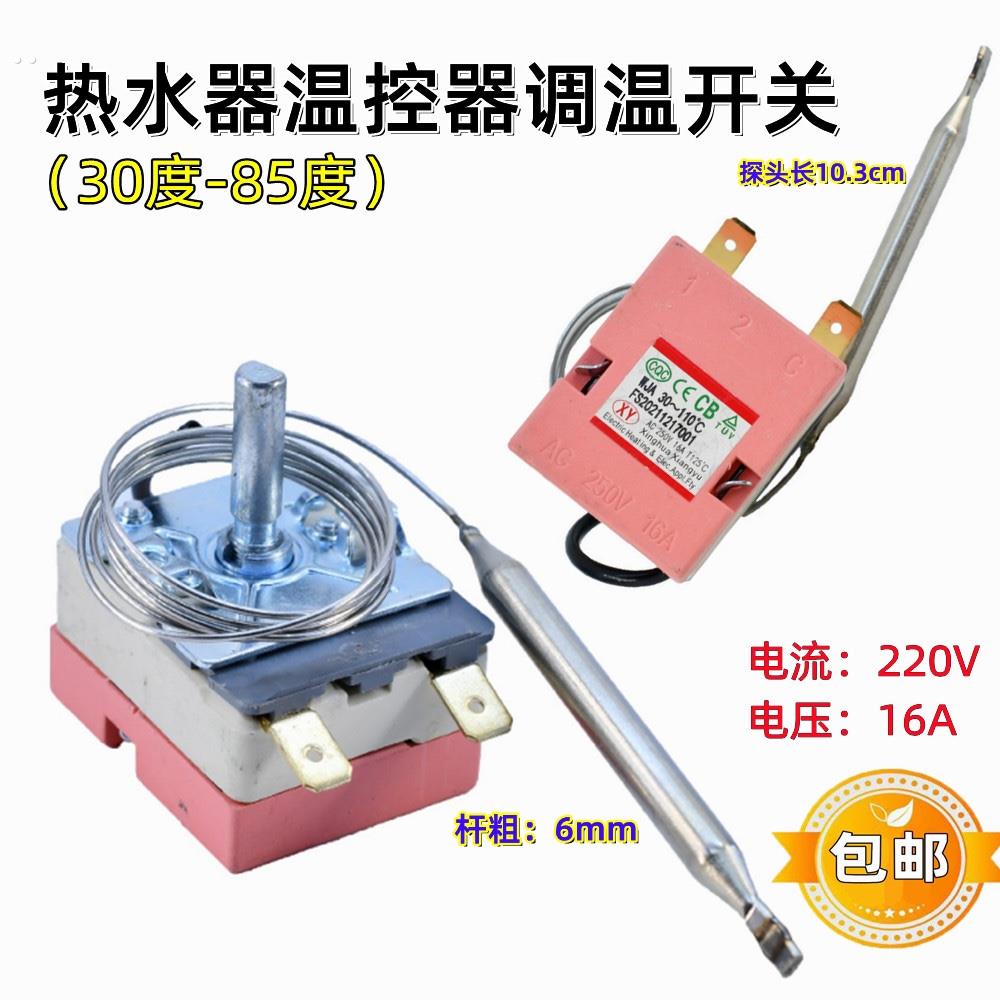电热水器温控器开关限温器调温器可调30-75度通用各品牌机械调温