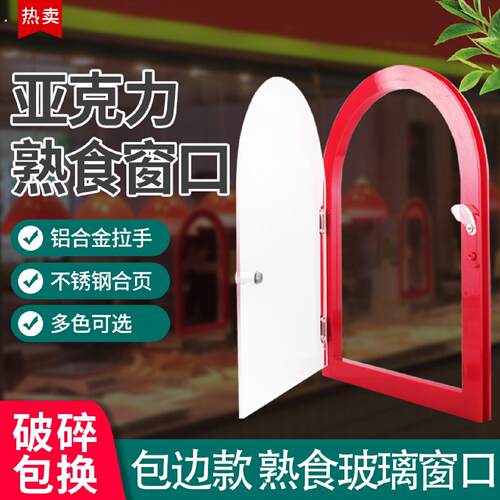 熟食店窗口拉门售卖交易窗口饭店出餐口压克力卤菜玻璃门洞窗口