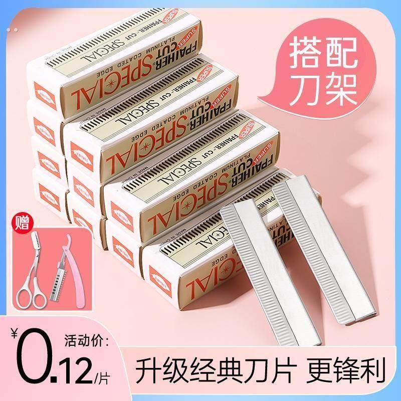专业化妆师专用刮眉刀片美容工具化妆修眉刀女士安全型刮眉眉笔,彩妆/香水/美妆工具,修眉刀,淘宝优惠券,粉丝福利购,淘宝优惠卷
