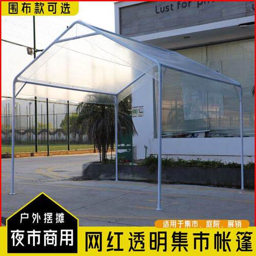 塑料布阳光房帐篷星空透明摊位遮阳棚保温篷庭院网红集市摆摊帐篷