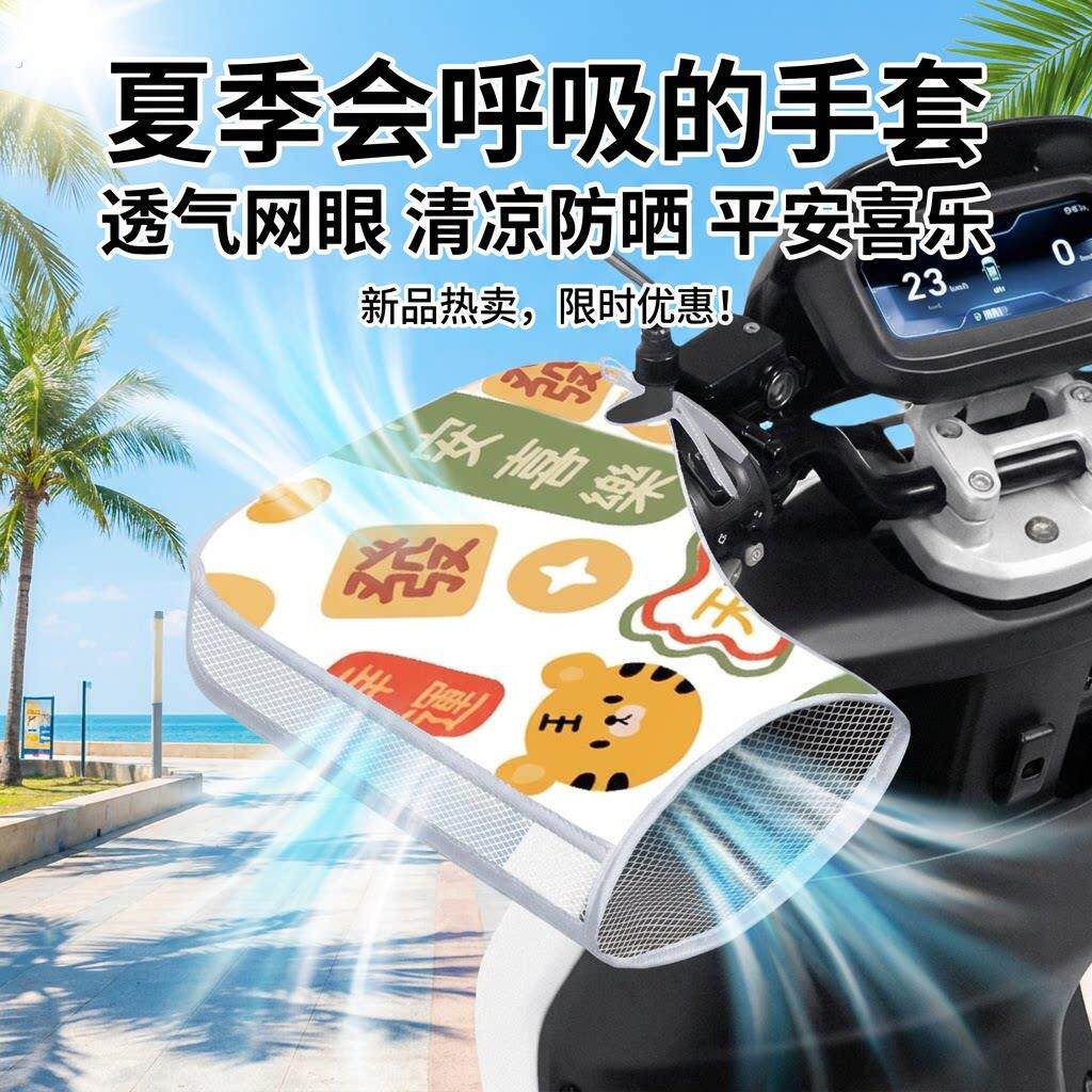 电动车防晒手套夏季骑车神器透气冰袖摩托车透气手套防水挡风遮阳