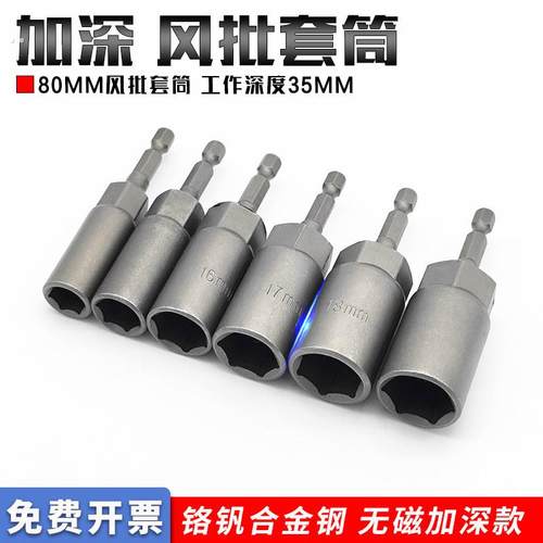 加深款风批套筒电动批头电钻六角风批套筒头气动螺丝套筒头六角柄