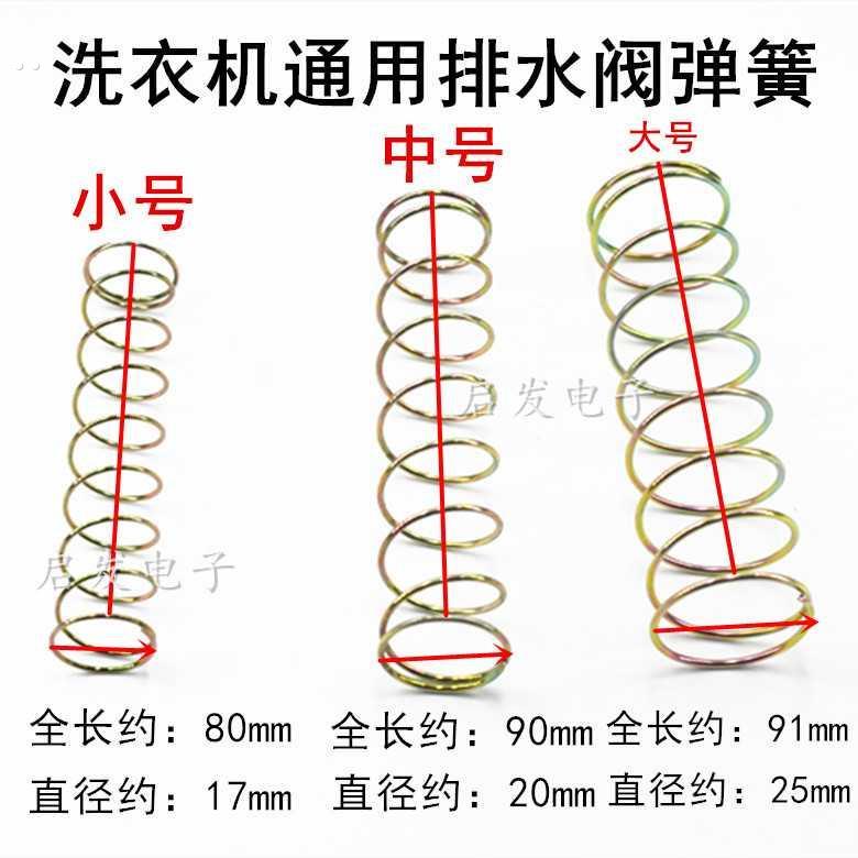 优质半全自动洗衣机配件水堵弹簧排水阀内弹簧涨簧放水弹簧胶圈簧