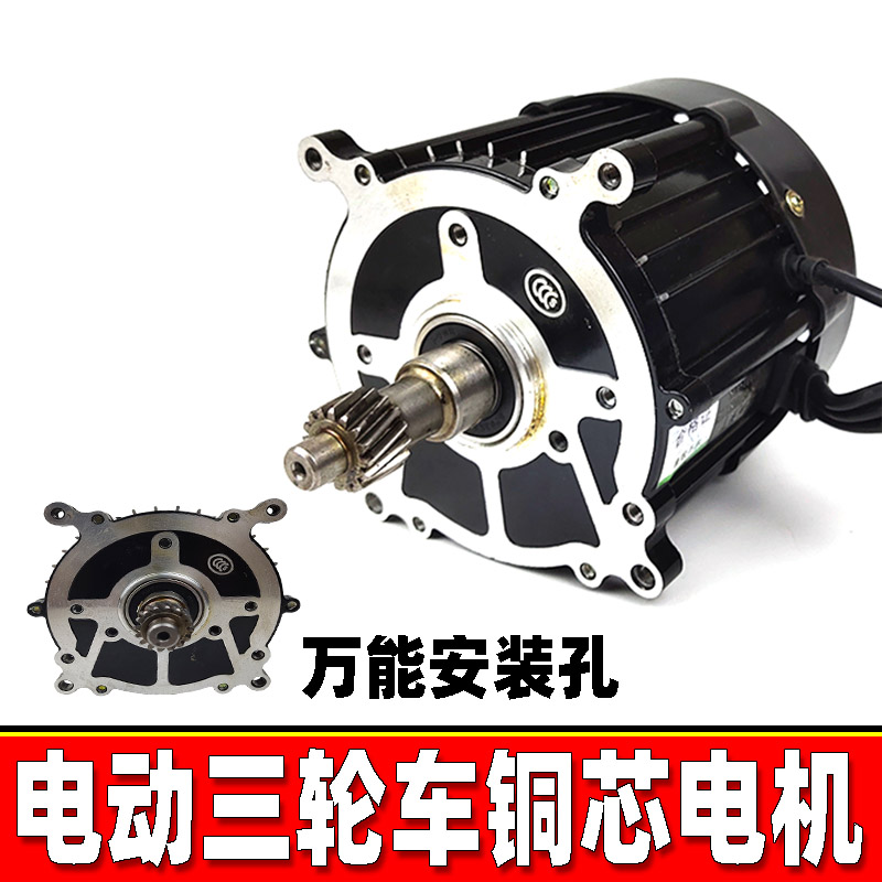 电动三轮车电机60v10l00W1200w72v48v1.5kw1500瓦直流无刷差速电