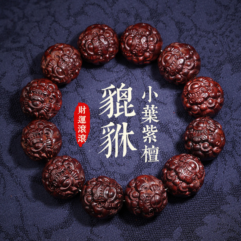 真小叶紫檀手串男招财貔貅手錬文玩佛珠念珠木质檀香木盘玩手把件