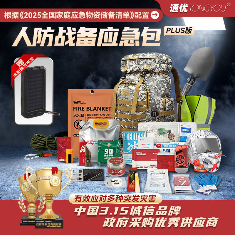 人防战备应急包家庭物资储备图片