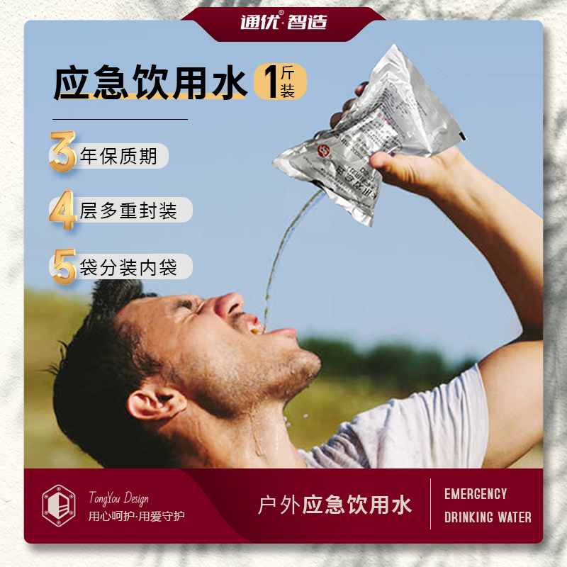 应急袋装饮用淡水野外天然纯净水