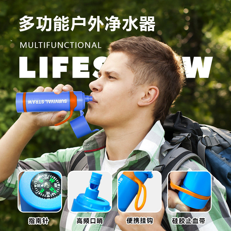 户外便携式净水器应急生存装备露营求生工具野外水源直饮过滤器