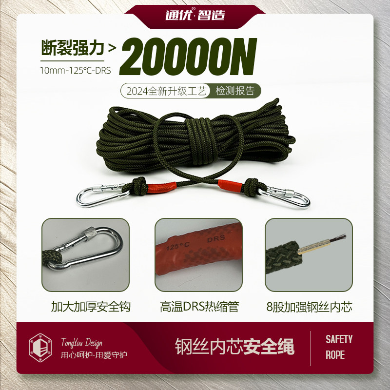 家用应急防灾紧急救援绳火灾逃生钢芯求生绳户外登山安全绳速降绳,户外/登山/野营/旅行用品,其他防护救生装备,淘宝优惠券,粉丝福利购,淘宝优惠卷