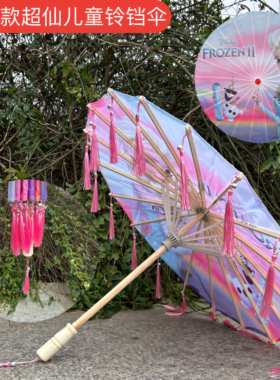 铃铛伞儿童56CM古风伞流苏花瓣伞装饰工艺伞舞蹈伞表演走秀拍照