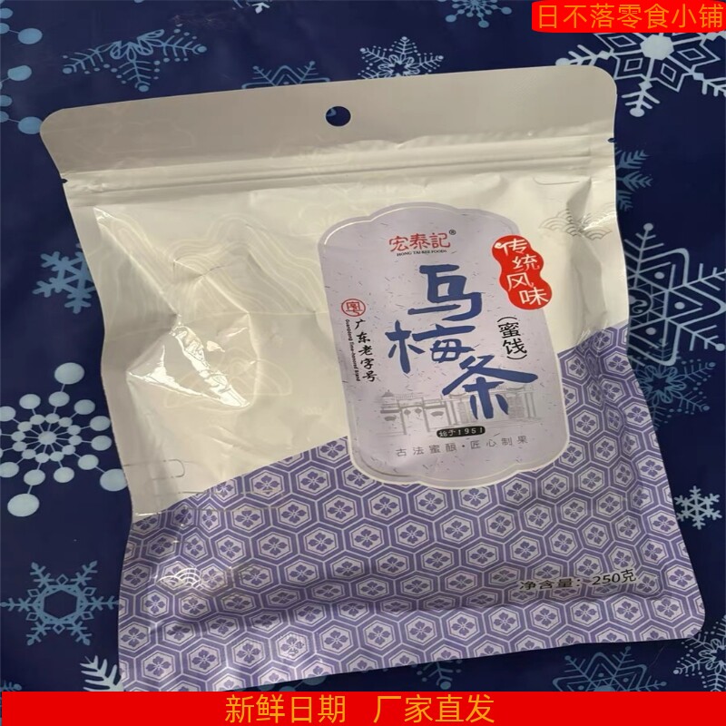 新日期宏泰记小番茄夹乌梅条肉圣女果西红柿网红台湾风味无核零食图片