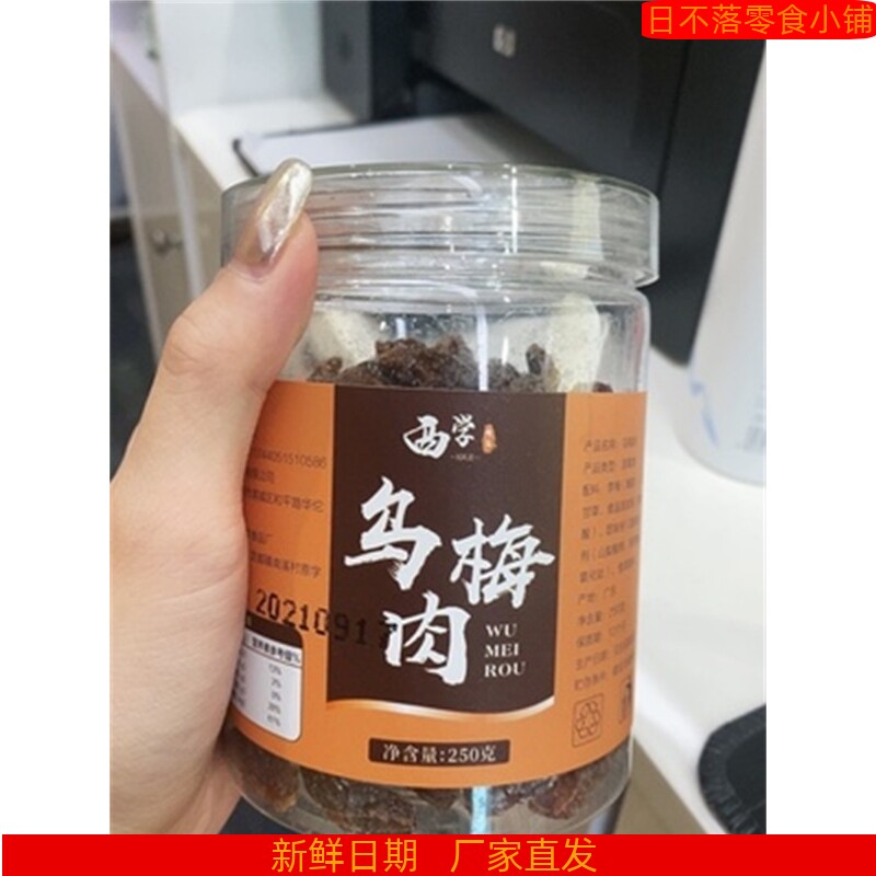 新货西学番茄乌梅条干天山无核乌梅干夹番茄乌梅条孕妇零食非特级