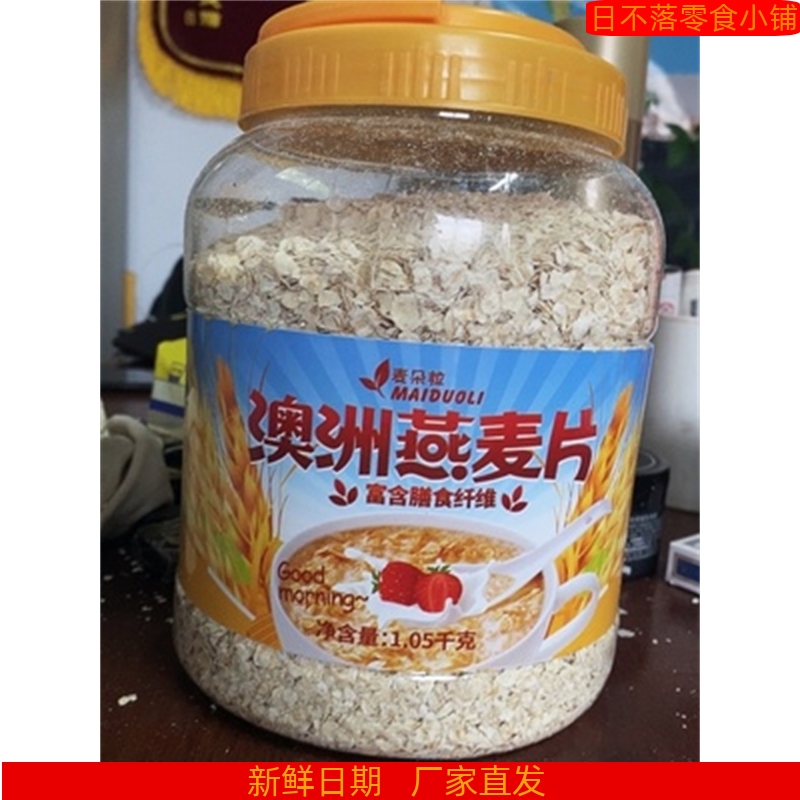 新日期麦朵粒燕麦片5斤2罐即食麦片早餐冲饮未脱脂麦片健身代餐