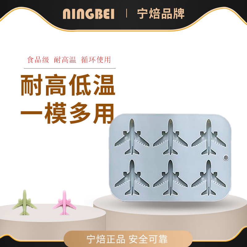 宁焙6连飞机造型硅胶烘焙工具软糖巧克力冰块蛋糕模具diy吊坠滴胶