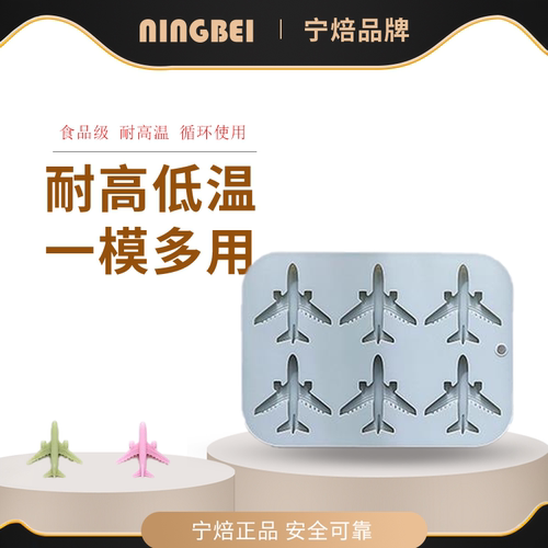 宁焙硅胶烘焙模具飞机造型耐高温