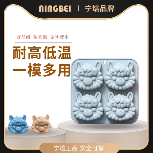 羊驼烘焙模具蛋糕辅食宁焙食品级