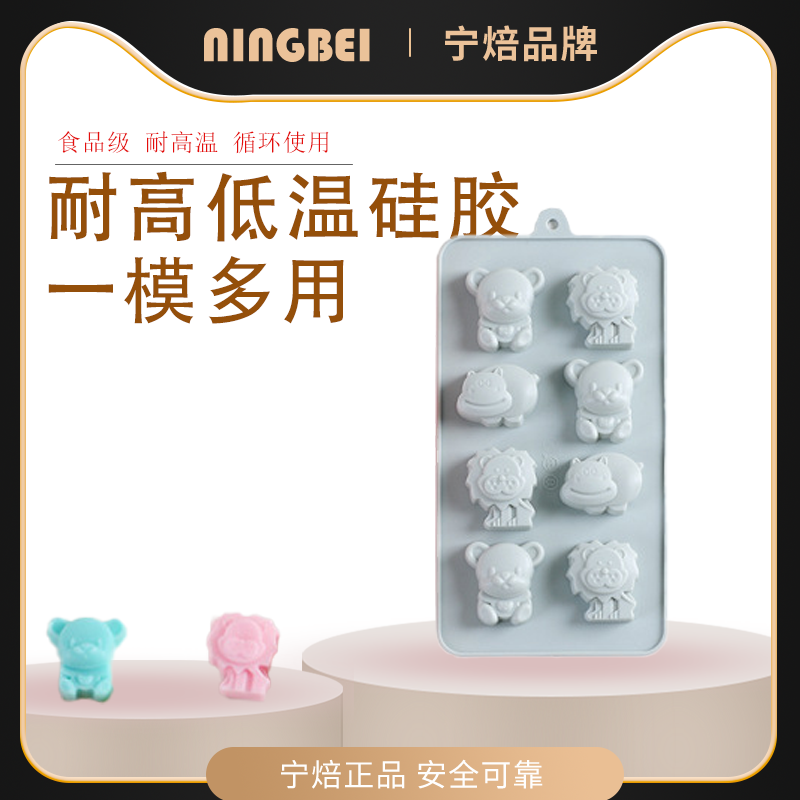 宁焙卡通动物小熊狮子河马8连巧克力DIY硅胶蛋糕烘焙模具