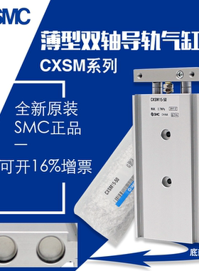 SMC正品气缸CXSL32 CXSM10/15/20-10/15/20/25/30/40/50/60/70/75