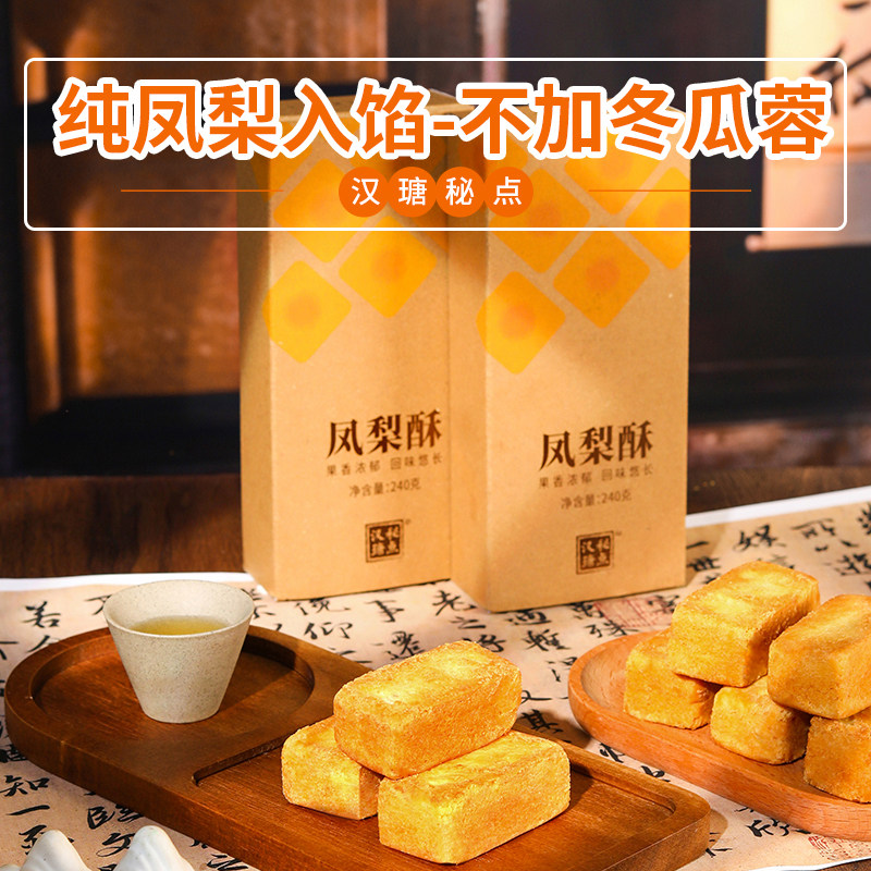 【纯凤梨入馅 不加冬瓜蓉】纯手工糕点特产伴手礼点心零食凤梨酥