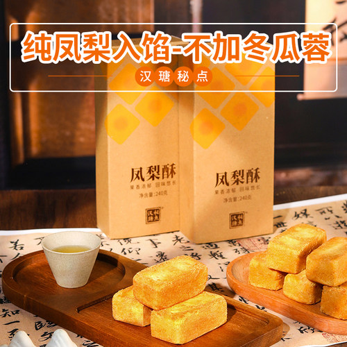 纯凤梨入馅凤梨酥传统糕点